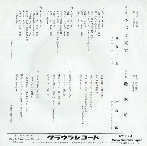 KITAJIMA, SABURO abayo tokyo CW-174