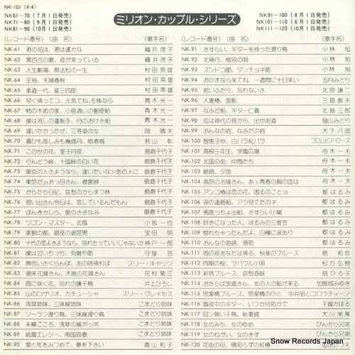 FUNAKI, KAZUO koko sannensei NK-101