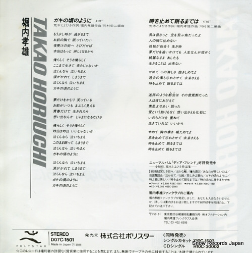 HORIUCHI, TAKAO gaki no koro no yoni D07C-1501