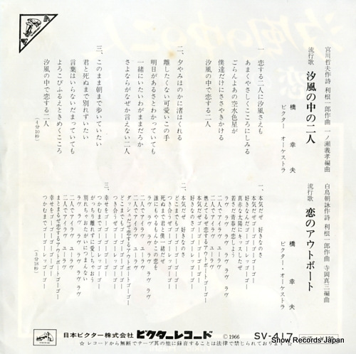 HASHI, YUKIO shiokaze no naka no futari SV-417