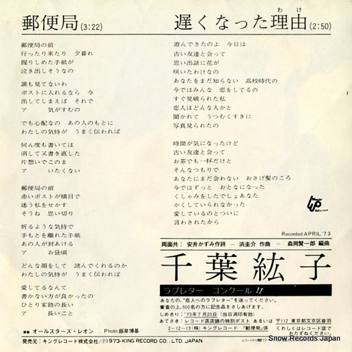 CHIBA, HIROKO yubinkyoku BS-1695