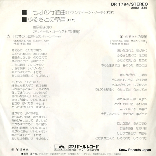SUGAWARA, AKIKO seventeen march DR1794