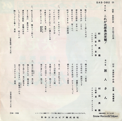 MURATA, HIDEO korega jirocho ketteiban! SAS-382