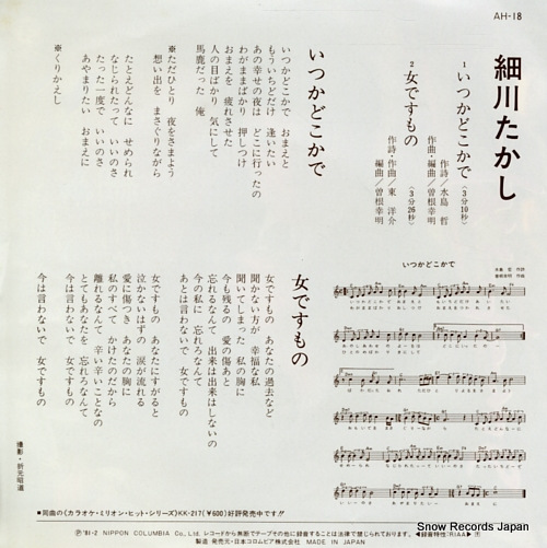 HOSOKAWA, TAKASHI itsuka dokokade AH-18