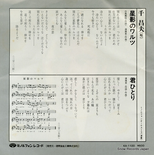 SEN, MASAO hoshikage no waltz KA-1100