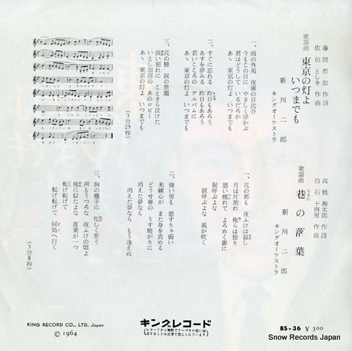 SHINKAWA, JIRO tokyo no hiyo itsumademo BS-36