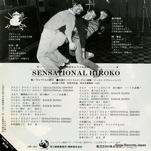 HYOTAN SANJUSHI sensational hiroko TP-17274