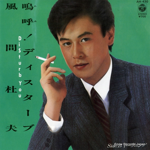 KAZAMA, MORIO disturb you AH-430