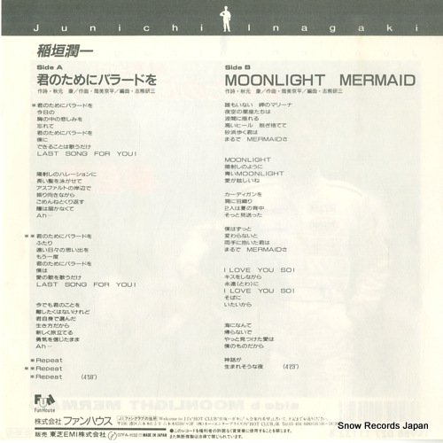 INAGAKI, JUNICHI kimi no tame ni ballade wo 07FA-1132