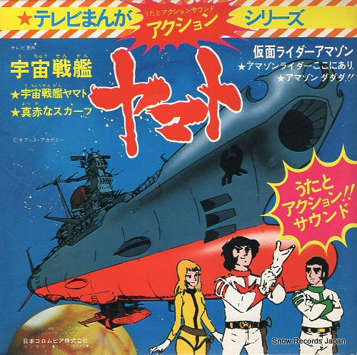 TV MANGA ACTION SERIES kamen rider amazon CH-6