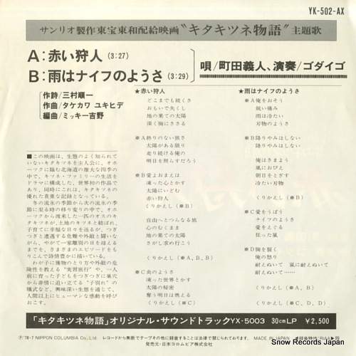 MACHIDA, YOSHIHITO, AND GODIEGO akai kariudo YK-502-AX
