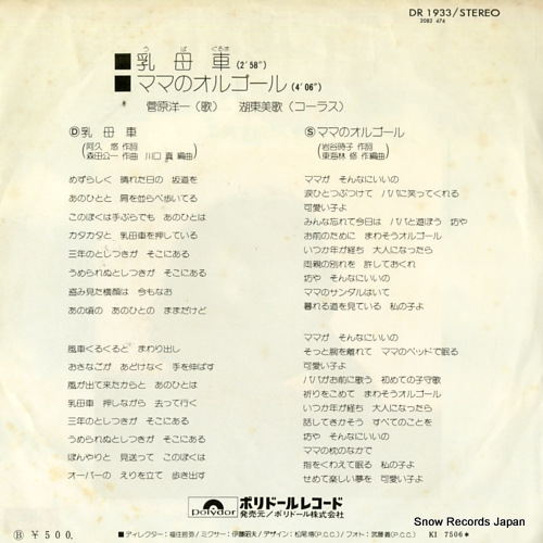SUGAWARA, YOICHI ubaguruma DR1933