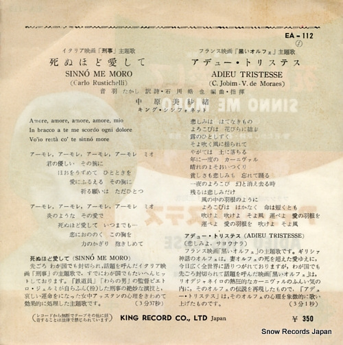 NAKAHARA, MISAO sinno me moro EA-112