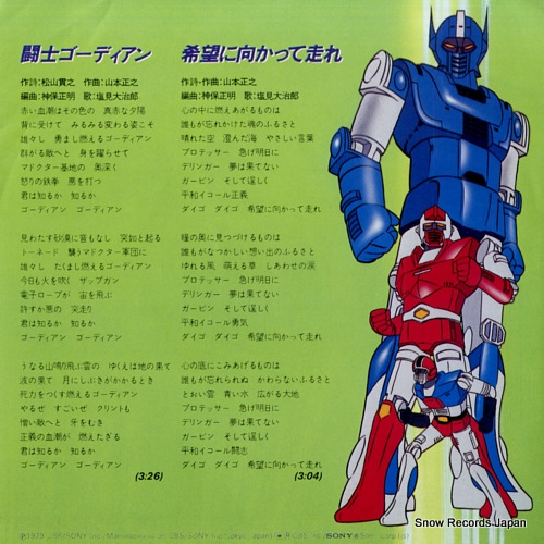 SHIOMI, DAIJIRO gordian worrior 05SH615
