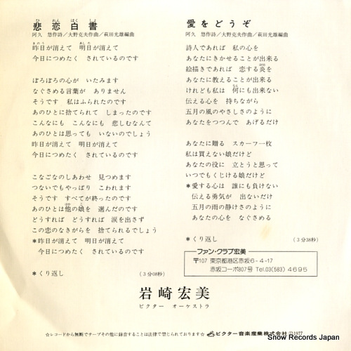 IWASAKI, HIROMI hiren hakusho SV-6193