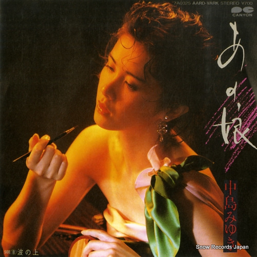 NAKAJIMA, MIYUKI anoko 7A0325