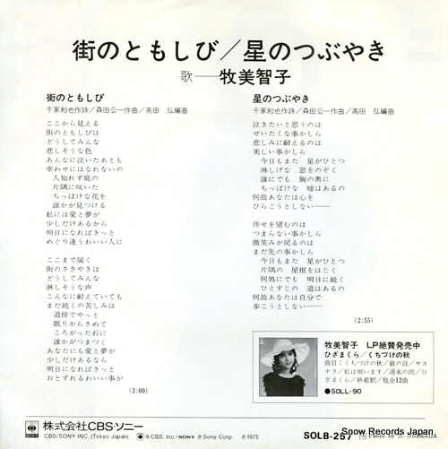 MAKI, MICHIKO machu no tomoshibi SOLB257