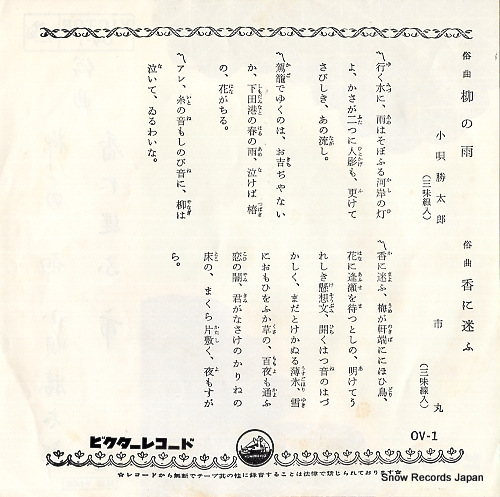 KOUTA, KATSUTARO yanagi no ame OV-1