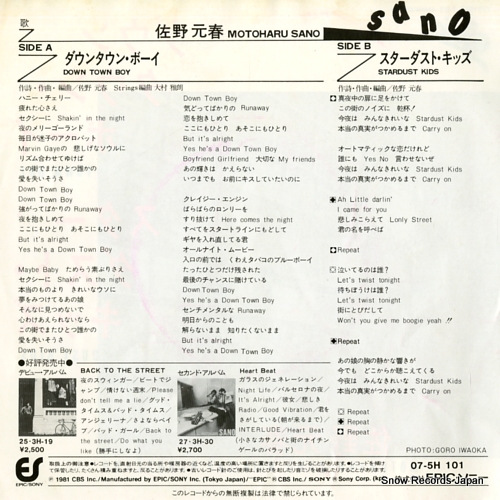 SANO, MOTOHARU down town boy 07.5H-101