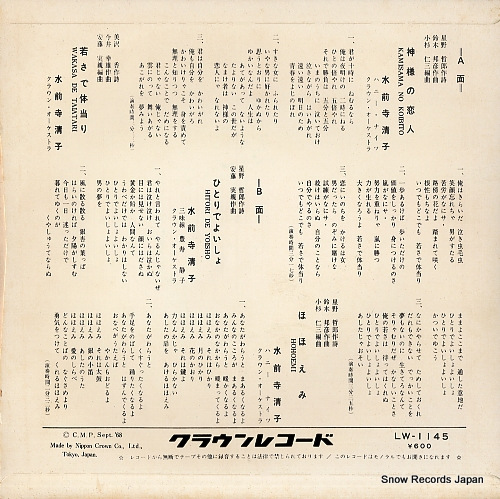 SUIZENJI, KIYOKO kamisama no koibito LW-1145