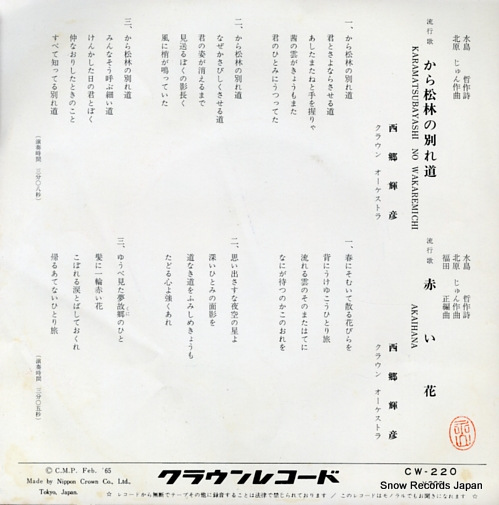 SAIGO, TERUHIKO karamatsubayashi no wakaremichi CW-220