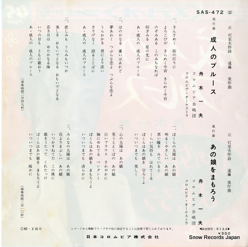 FUNAKI, KAZUO seijin no blues SAS-472