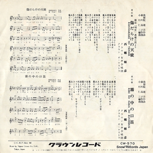 SAIGO, TERUHIKO kizudarake no tenshi CW-570