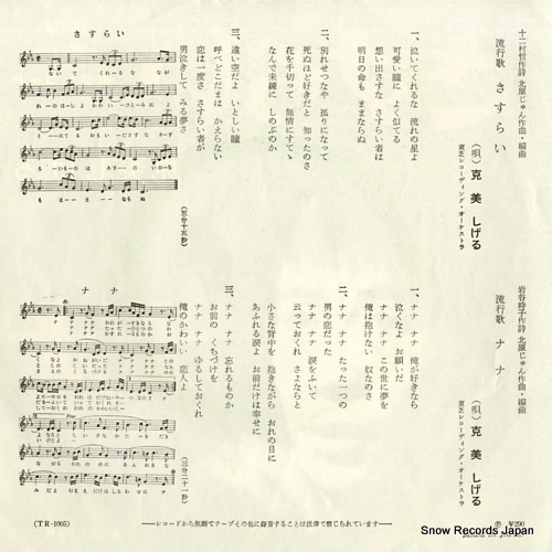 KATSUMI, SHIGERU sasurai TR-1005
