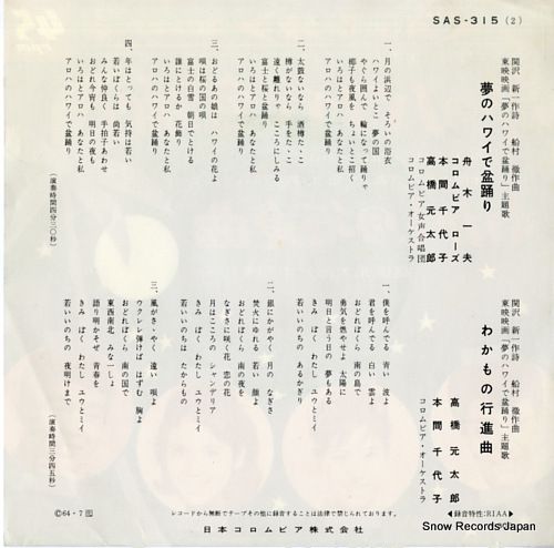 V/A yume no hawaii de bonodori SAS-315