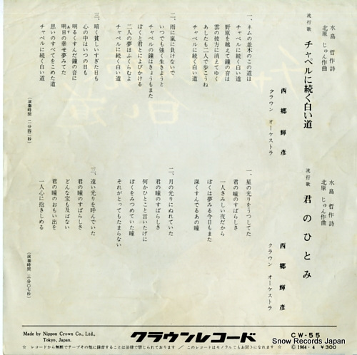 SAIGO, TERUHIKO chapel ni tsuzuku shiroi michi CW-55