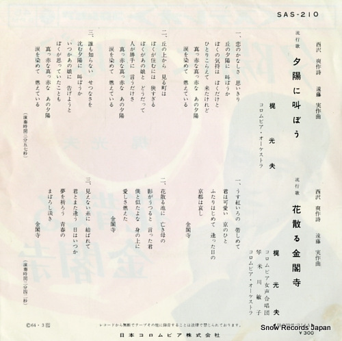 KAJI, MITSUO yuhi ni sakebo SAS-210