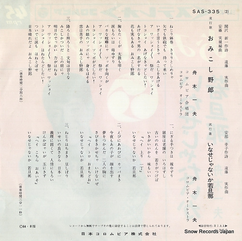 FUNAKI, KAZUO omikoshi yaro SAS-335