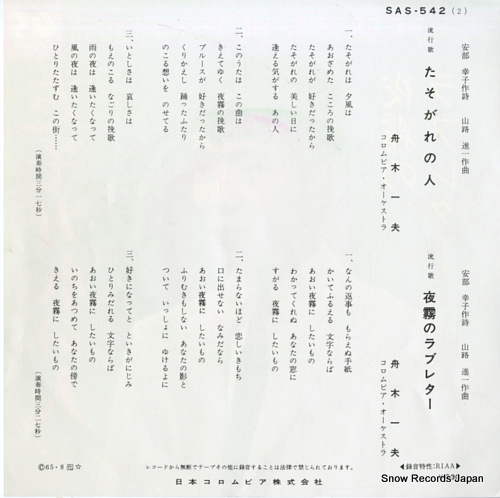 FUNAKI, KAZUO tasogare no hito SAS-542