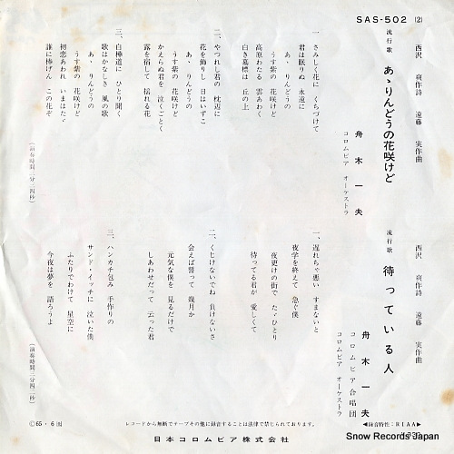 FUNAKI, KAZUO aa rindo no hana sakedo SAS-502