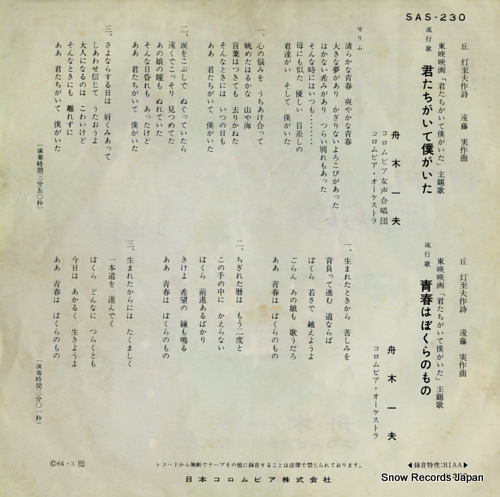 FUNAKI, KAZUO kimitachi ga ite boku ga ita SAS-230