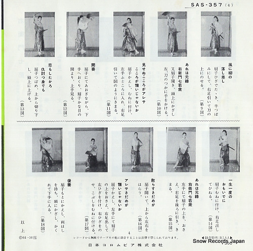 FUNAKI, KAZUO emonshichi uchiiri SAS-357