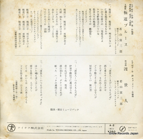 WAKAYAMA, TOMISABURO gokudo blues A-2