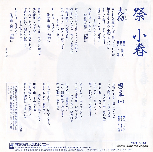 MATSURI, KOHARU oomono 07SH1844