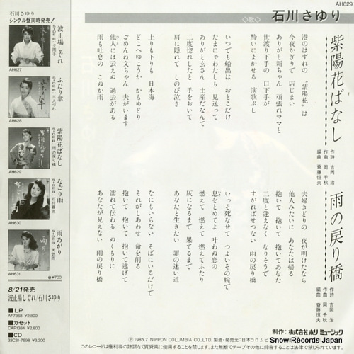 ISHIKAWA, SAYURI ajisai banashi AH-629