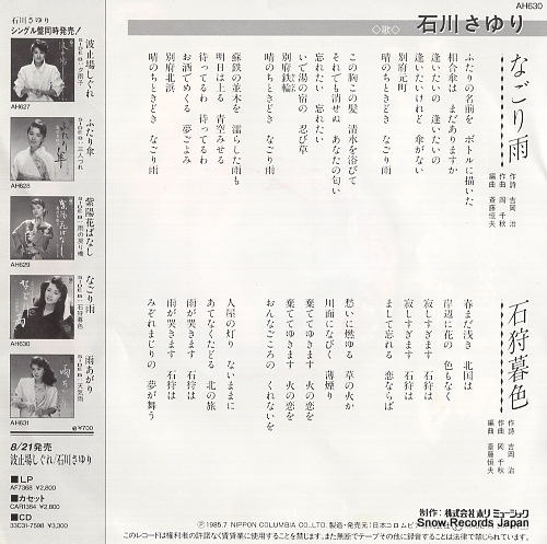 ISHIKAWA, SAYURI nagori ame AH-630