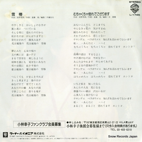 KOBAYASHI, SACHIKO yukitsubaki L-1785