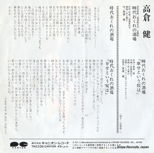 TAKAKURA, KEN jidaiokure no sakaba 7A0339