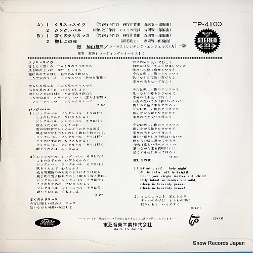 KAYAMA, YUZO christmas eve TP-4100