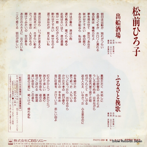 MATSUMAE, HIROKO debune sakaba 07SH1943