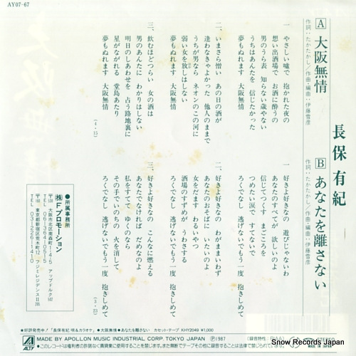 NAGAHO, YUKI osaka mujo AY07-67