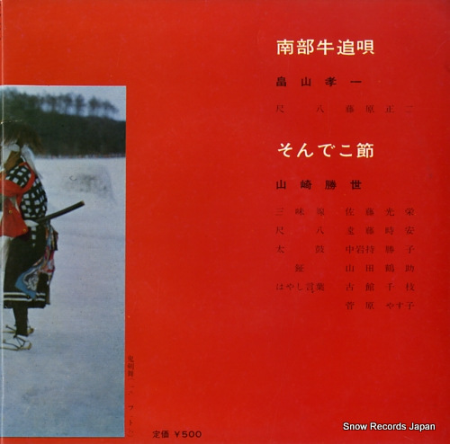 HATAYAMA, KOICHI / KATUYO YAMAZAKI nanbu ushioiuta SAS-6218