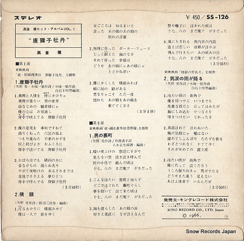 TAKAKURA, KEN karajishi botan SS-126