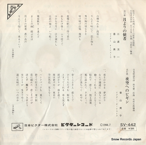 MIURA, KOUICHI, AND YOSHIKO KAYAMA tsuki yori no shisha SV-442