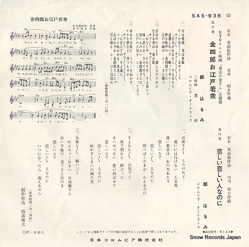 MIYAKO, HARUMI kinshiro oedo wakashu SAS-938