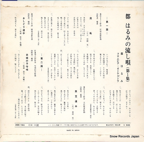 MIYAKO, HARUMI nagashiuta dai 1 shu ASS-195